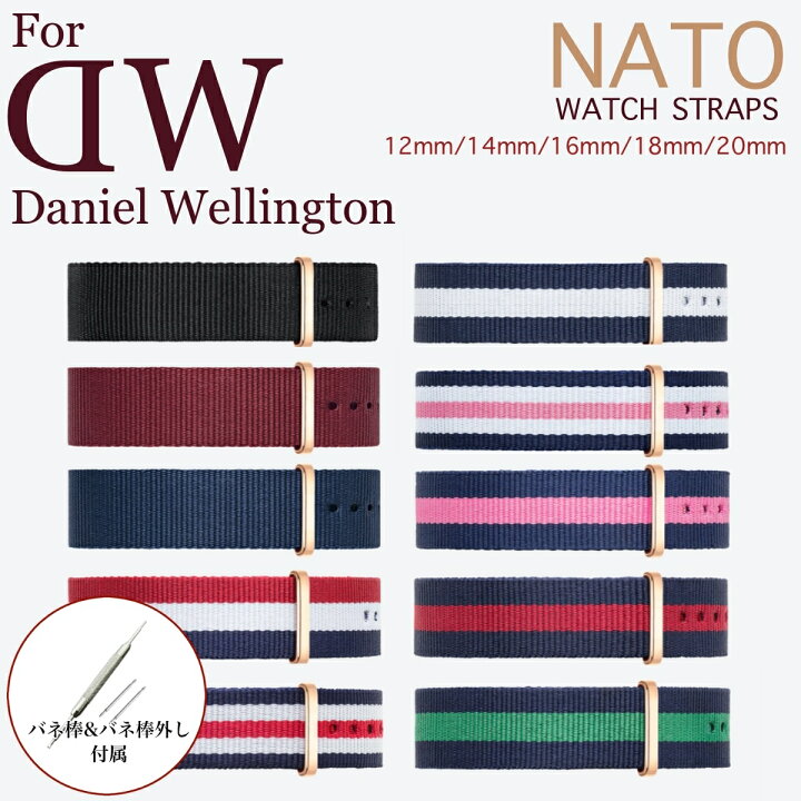 楽天市場 For Daniel Wellington Nato ナイロン 時計ベルト 時計バンド ベルト交換 シルバー ローズゴールド レディース メンズ バネ棒 バネ棒外し付属 11straps Dw ダニエル ウェリントン ペティート クラシック ダッパーにピッタリ 11straps 楽天市場店