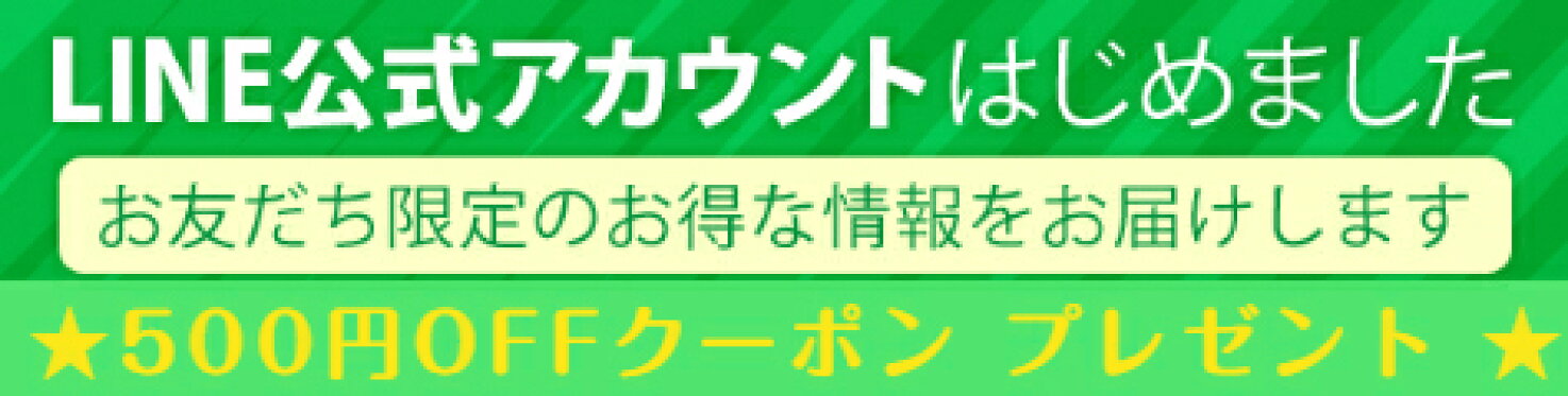 LINEお友だちバナー