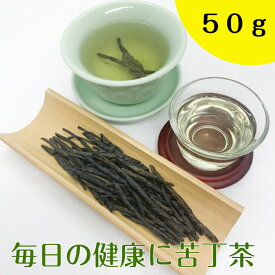 【30%OFFクーポン配布中】苦丁茶 一葉茶 50g 送料無料 中国茶 くていちゃ くちょうちゃ 健康茶