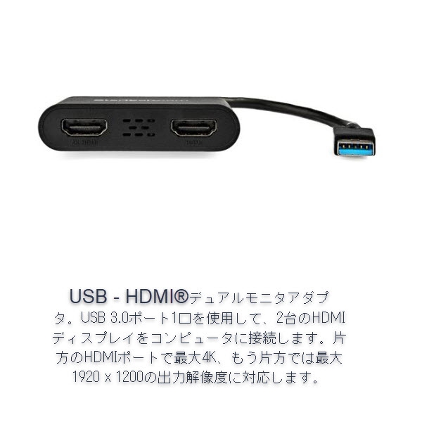 StarTech.com 贈答品 USB32HD2 お買い得 USB 3.0接続2ポートHDMIアダプタ 4K 30Hz対応 オス HDMI - メス 2x USB-A