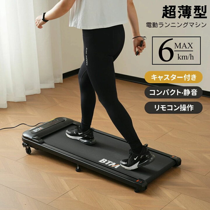楽天市場】【リモコン操作】電動ランニングマシン MAX6km/h ルーム 