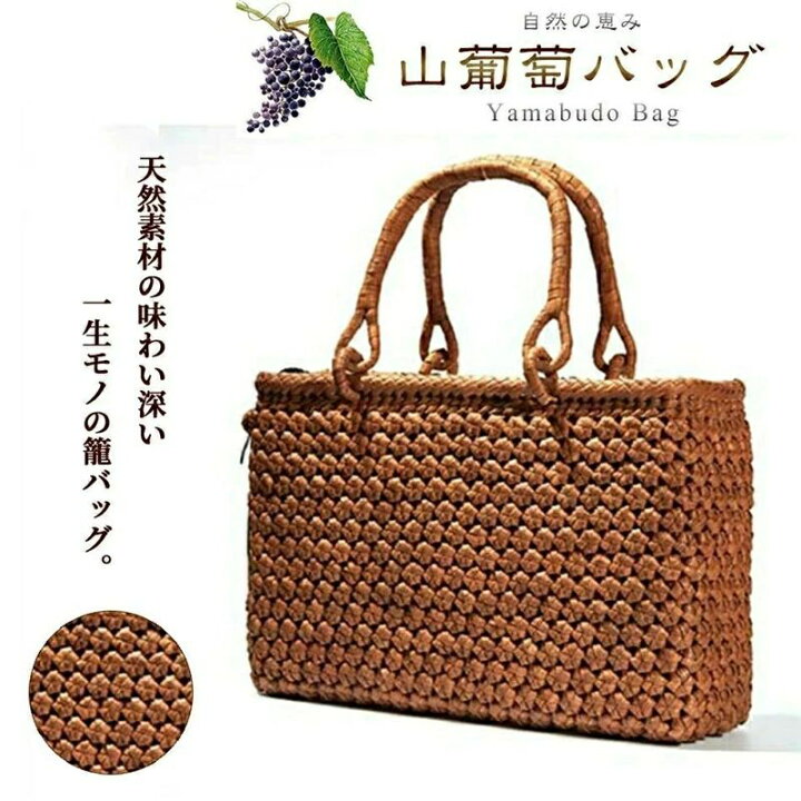 楽天市場】高級感溢れる 六角花編み 山葡萄 かごバッグ 手提げ 和洋 