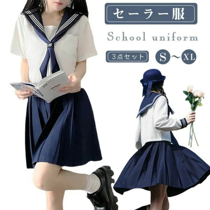 楽天市場】セーラー服 長袖 コスプレ 春夏服 秋服 制服 スカート 3点  