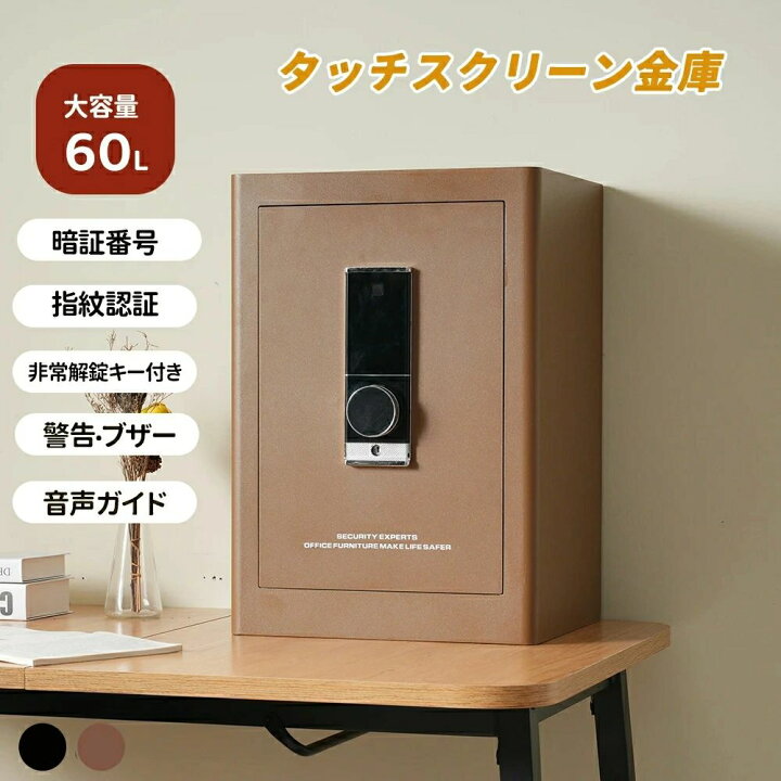 楽天市場】金庫 家庭用 59.5L 指紋認証 防犯金庫 大型金庫 緊急電池 