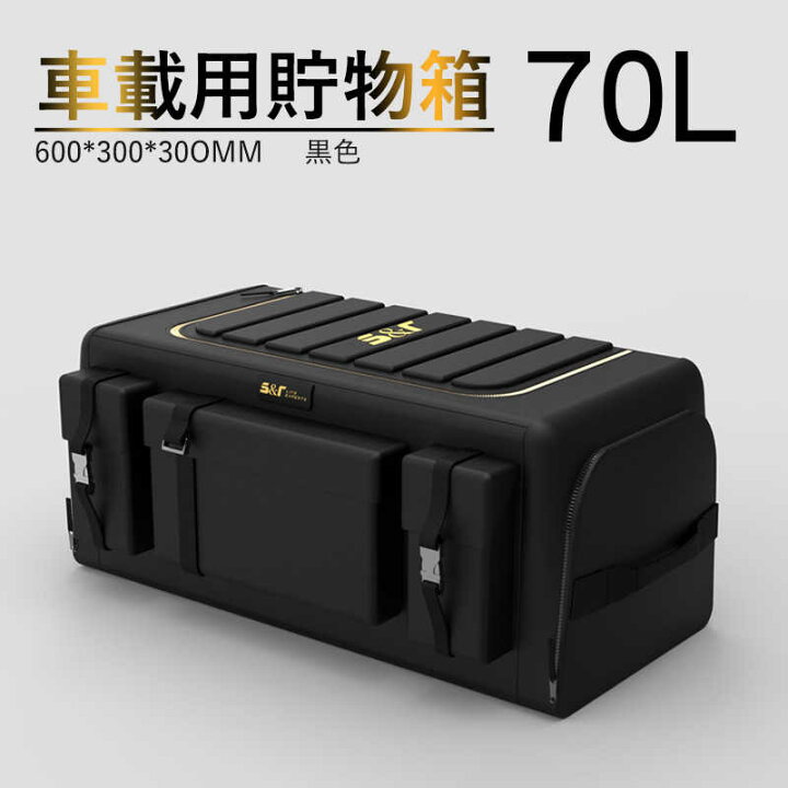 楽天市場】車用収納ボックス トランクボックス 超大容量 70L 折り畳み 