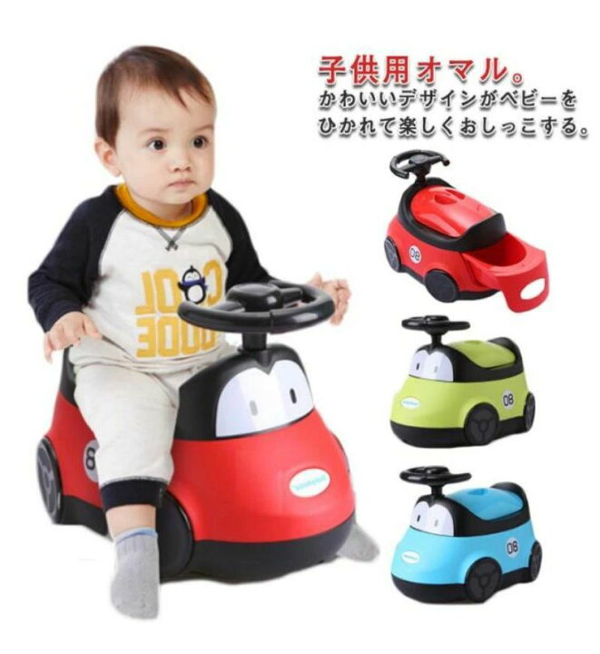 楽天市場】おまる オマル 男の子 女の子 子供用 車型 くるま 洋式 幼児 