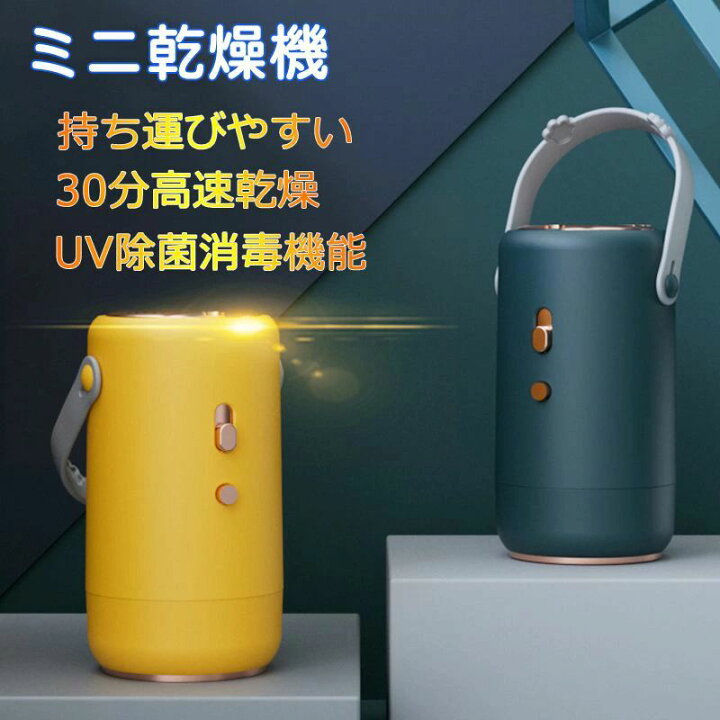 楽天市場】小型乾燥機 ミニ 衣類乾燥機 布団乾燥機 ミニ乾燥機 小型 