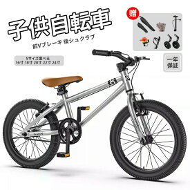 【期間限定ポイント10倍】子供用自転車 自転車 16インチ/20インチ/22インチ/24インチ マウンテンバイク クロスバイク 幼児自転車 キッズバイク初心者に最適 高炭素鋼フレーム 前後V字型リアブレーキ