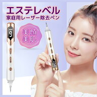 正規品 ほくろ除去ペン レーザーペン 9段階レベル LED USB充電式 美顔レーザーペン シミ取り レーザーペ…