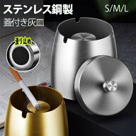 「S/M/L」蓋付きステンレス鋼灰皿-滑り止めベース灰皿、ポータブル灰皿、屋内および屋外での使用に適して…