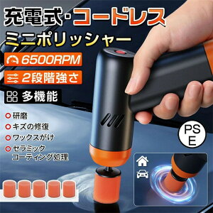 【期間限定ポイント10倍】2025 ポリッシャー ミニ バフ 充電式 電動ポリッシャー 車 研磨機 サンドペーパー 大容量バッテリ一 小型 車磨き ワックス 傷消し ホイール磨き