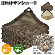 サンシェード 日除けシェード ベランダ 日よけスクリーン オーニング 庭用サンシェード 外付け 大型 家/…