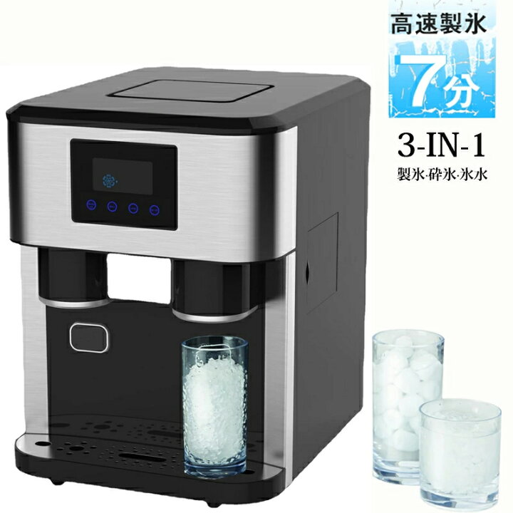 楽天市場】3-IN-1高速製氷機 家庭用 ステンレス製 自動製氷機 かき氷機 