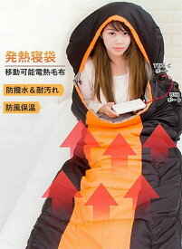 寝袋 電熱寝袋 シュラフ 冬用 電熱シュラフ 電気寝袋 電気シュラフ 封筒型寝袋 発熱寝袋 usb充電 防寒 スリーピングバッグ ダウン コンパクト 洗える 丸洗い可能 保温 軽量 防水 キャンプ アウトドア 防災グッズ 防寒対策 地震対策 登山 収納袋付き 車中泊 厚手