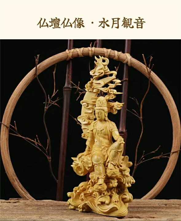 楽天市場】繁樓藝雕 仏像 仏壇仏像 水月観音 木彫り 置物 風水 観音像 