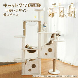 キャットタワー 据え置き 猫タワー 多頭飼い 子猫 中型猫 猫ハウス 爪研ぎ 遊びのポンポン 階段付き ふわふわ生地 可愛いデザイン 省スペース 組み立て簡単