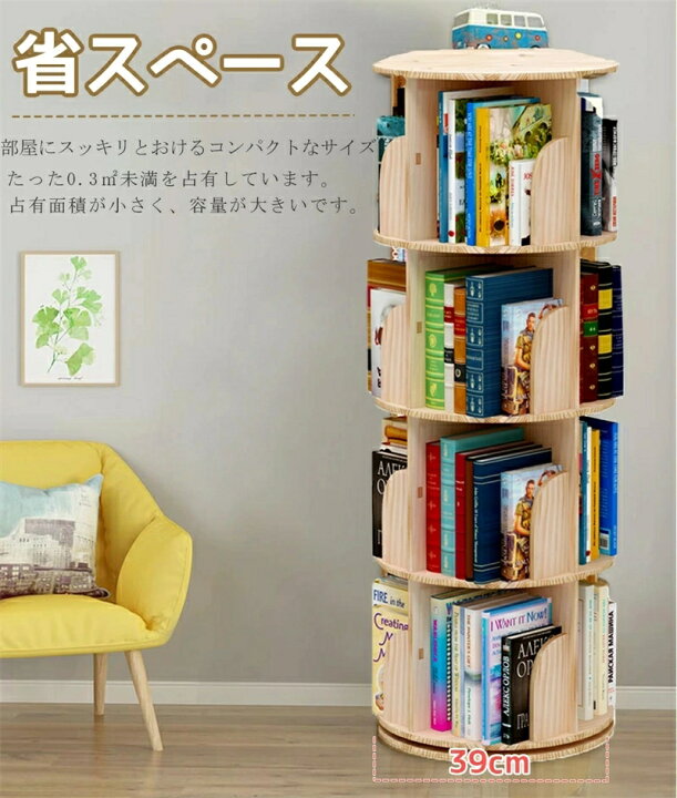 楽天市場】【新品限定価格】 回転 本棚 回転式本棚 飾り棚 絵本棚 子供 