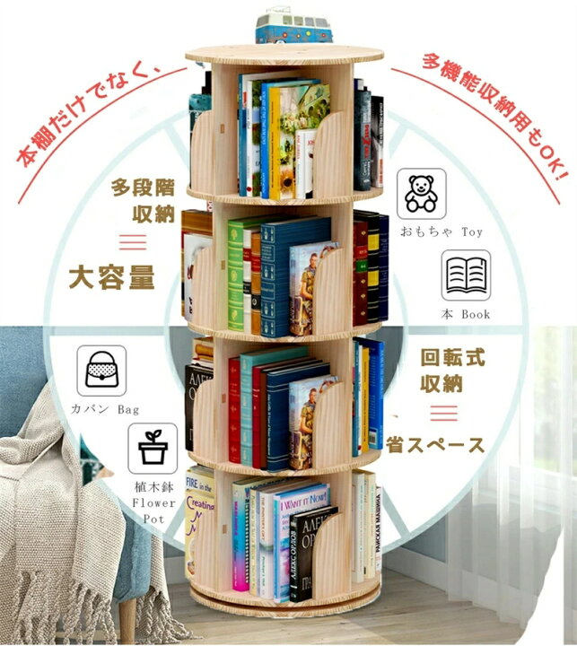 楽天市場】【新品限定価格】 回転 本棚 回転式本棚 飾り棚 絵本棚 子供 