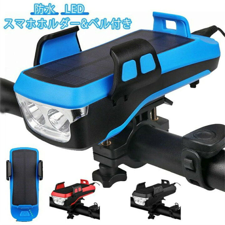 楽天市場】自転車 ライト 自転車ライト USB充電 スマホスタンド付き 