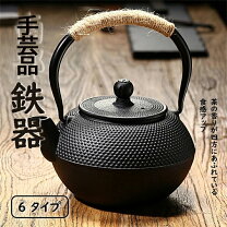 楽天市場】南部鉄器 鉄瓶 手作りの通販