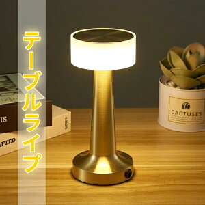 【期間限定ポイント10倍】テーブルランプ 充電式 間接照明 1800mAh ナイトライト ベッドサイドランプ 常夜灯 目に優しい 暖白 おしゃれ 3段階調色 雰囲気作り おしゃれ 授乳ライト 子供 寝室