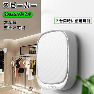 【期間限定ポイント10倍】スピーカー bluetooth ワイヤレス 壁掛け可能 高音質 ブルートゥース 手元スピーカー おしゃれ 15時間連続再生 ポータブルスピーカー カラフル リモコン付き AUX入力 US