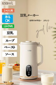 [日本語取扱説明書付]【送料無料】全自動豆乳メーカー 洗いやすい 豆乳機 豆乳マシーン 豆乳ブレンダー ミキサー ブレンダー ジューサー スープメーカー ヨーグルトメーカー スープ スムージー ジュース　スムージ　お粥　お手入れ簡単 時短調理 ヘルシー