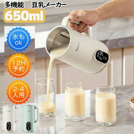 [日本語取扱説明書付]【送料無料】全自動豆乳メーカー 洗いやすい 豆乳機 豆乳マシーン 豆乳ブレンダー ミキサー ブレンダー ジューサー スープメーカー ヨーグルトメーカー スープ スムージー ジュース　スムージ　お粥　お手入れ簡単 時短調理 ヘルシー