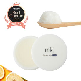 【シトラスの香り！ W洗顔不要 とろけるクレンジング 20g ネコポス 送料無料】 ink. （インク） クレンジングバーム シトラス （20g 約10日分） メイク落とし 洗顔 毛穴 クレンジングオイル セラミド配合 スキンケア