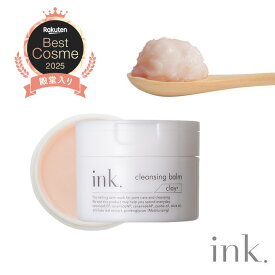 【国産クレイ配合！ W洗顔不要 とろけるクレンジング】 ink. クレンジングバーム クレイ 【無香料 90g 約50日分】 メイク落とし 洗顔 毛穴 クレンジングオイル セラミド配合 スキンケア