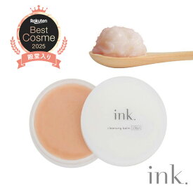 【国産クレイ配合！ W洗顔不要 とろけるクレンジング ネコポス 送料無料】 ink. （インク） クレンジングバーム クレイ（無香料 20g 約10日分 お試し用） メイク落とし 洗顔 毛穴 クレンジングオイル セラミド配合 スキンケア