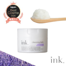 【ラベンダーの香り！ W洗顔不要 とろけるクレンジング】ink. （インク） クレンジングバーム ラベンダー（90g 約50日分） メイク落とし 洗顔 毛穴 クレンジングオイル セラミド配合 スキンケア