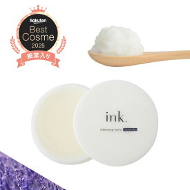 【ラベンダーの香り！ W洗顔不要 とろけるクレンジング 20g ネコポス 送料無料】ink. クレンジングバーム ラベンダー （20g 約10日分） メイク落とし 洗顔 毛穴 クレンジングオイル セラミド配合 スキンケア