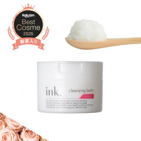 【ローズの香り！ W洗顔不要 とろけるクレンジング 90g】ink. クレンジングバーム ローズ （90g 約50日分） メイク落とし 洗顔 毛穴 クレンジングオイル セラミド配合 スキンケア