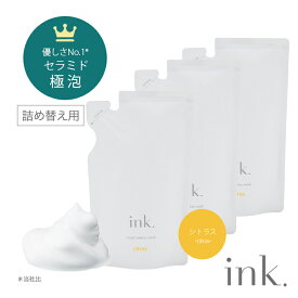泡洗顔 詰め替え シトラス 3個セット 医薬部外品 アミノ酸洗顔 ヒト型セラミド 高保湿 低刺激 洗顔フォーム 毛穴ケア 130mL×3 ｜ink.LiT インクリット （ink. インク） 薬用モイストアミノウォッシュ 詰め替え用