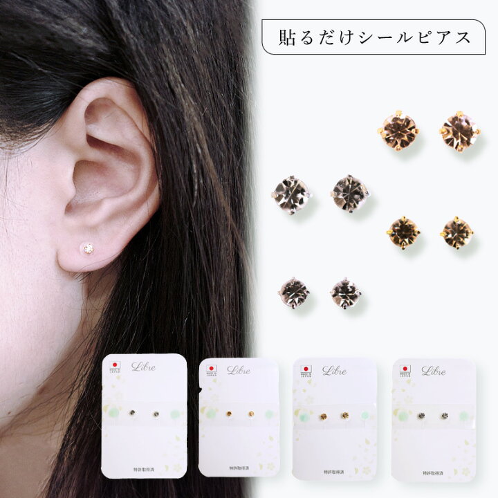 楽天市場】シールピアス 貼る ピアスシール ピアス 痛くない 