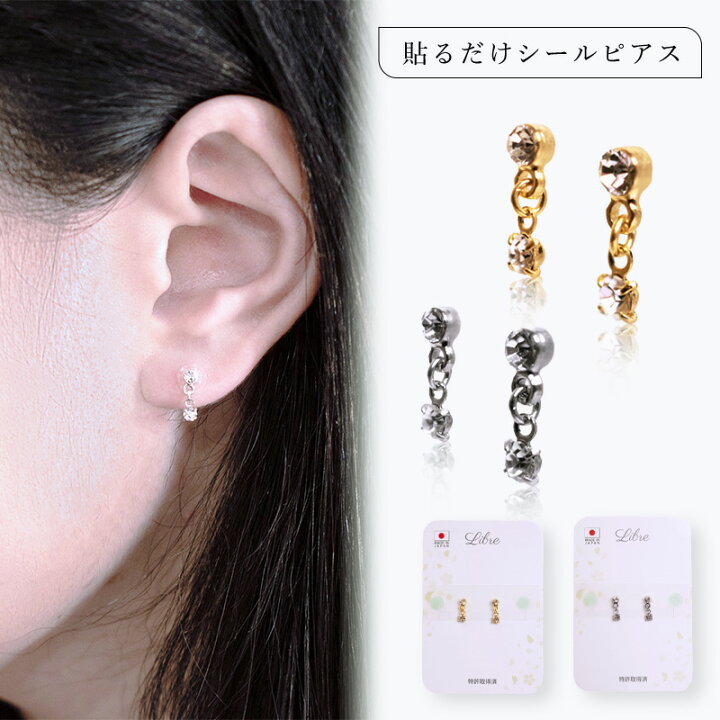 楽天市場】シールピアス 貼るピアス 痛くない イヤリング 