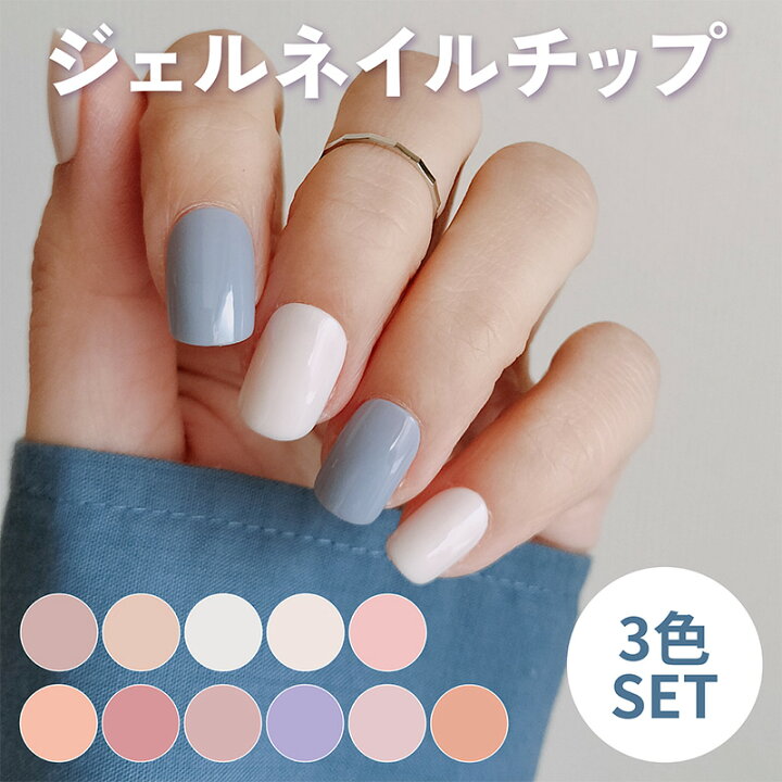 楽天市場】ネイルチップ ジェルネイルチップ 3点セット 福袋 選べる3色  