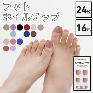フットネイル フットネイルチップ ネイルチップ シール 貼るだけ 24枚入り 繰り返し使える 両面テープ付 …