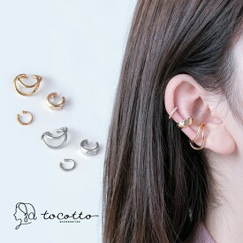 イヤーカフ レディース シンプル 3連 イヤーカフ リング 金属アレルギー ニッケルフリー ギフト【tocotto】（トコット）【公式】ピアス レディース 韓国ピアス イヤーカフ 20代 30代 40代 【tw-mne-1】【イヤーカフ】誕生日