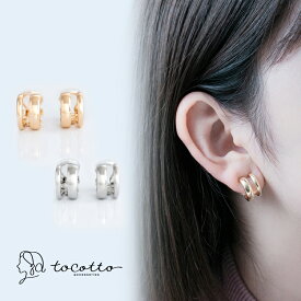 イヤリング フープ イヤリング リング レディース 【tocotto】（トコット）【公式】シリコンキャップ付 ニッケルフリー 金属アレルギー対応 tw-CNE-6【tw-cne-6】【イヤリング】誕生日 ギフト 彼女 プレゼント