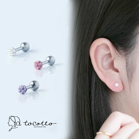 14Gサージカルステンレスピアス レディース モチーフピアス ボディピアス 片耳用 金属アレルギー 韓国ピアス ギフト【tocotto】（トコット）【公式】ピアス レディース 韓国ピアス 20代 30代 40代 【tw-14gs-7】【ピアス】誕生日