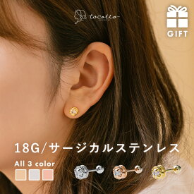 18Gサージカルステンレスピアス レディース モチーフピアス 片耳用 金属アレルギー 韓国ピアス ギフト【tocotto】（トコット）レディース 20代 30代 40代 【tw-18g-234】【ピアス】誕生日 彼女 プレゼント【公式】