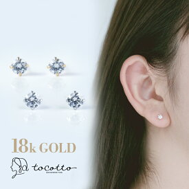 ピアス レディース K18ポスト ジルコニア 4mm 金属アレルギー ニッケルフリー 韓国ピアス ギフト【tocotto】（トコット） 【公式】レディース ピアス 20代 ピアス 30代 ピアス 40代 【tw-k18-24】【ピアス】誕生日 彼女 プレゼント