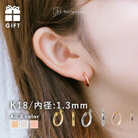 ピアス レディース K18ポスト フープピアス 金属アレルギー 韓国ピアス ギフト【tocotto】（トコット） 【公式】ピアス 20代 ピアス 30代 ピアス 40代 【tw-k18-cr13】【ピアス】誕生日 彼女 プレゼント