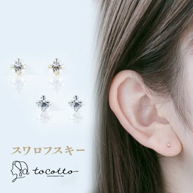 ピアス 1.5mm レディース スワロフスキー【tocotto】（トコット） 【公式】シンプル ピアス 金属アレルギー ニッケルフリー ピアス レディース 韓国ピアス ピアス 20代 ピアス30代 ピアス40代【1,000円ポッキリ】【tw-p-001】【ピアス】バレンタイン ホワイトデー