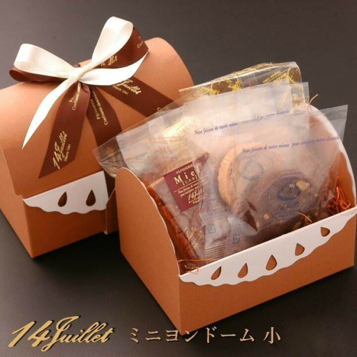 楽天市場 ミニヨン ドーム ８個入り 詰め合わせ 焼き菓子 サブレ ガレット 人気 ギフト セット 袋 お土産 内祝い 記念日 誕生日 ご褒美 お返し フランス菓子 夏季はクール便配送になります バレンタイン プレゼント ギフト かわいい おしゃれ 洋菓子 お菓子 プチ
