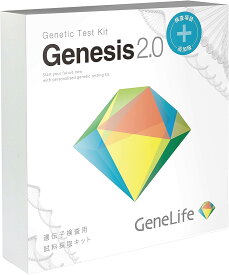 新 [GeneLife Genesis2.0 Plus] ジーンライフ 360項目のプレミアム遺伝子検査 / がんなどの疾患リスクや肥満体質など解析 あす楽対象商品 ダイエット 健康管理 自分を知り健康的に生活しよう