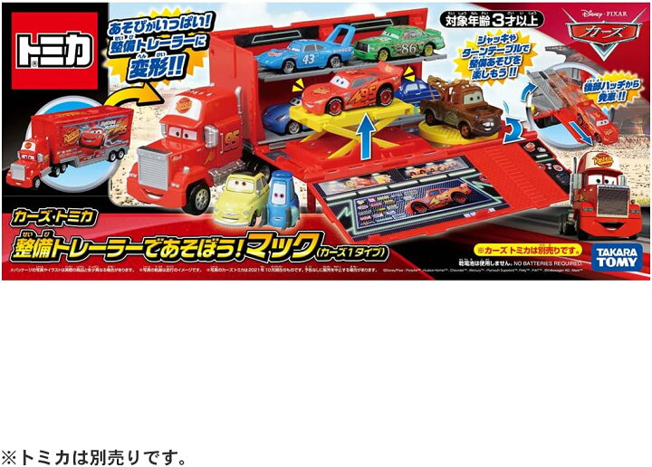 楽天市場】タカラトミー カーズ トミカ 整備トレーラーであそぼう  