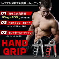 ハンドグリップ60-100kg 即日発送コスパ最強 ハンドグリップ 筋トレ器具 握力トレーニング 握力 負荷調整…
